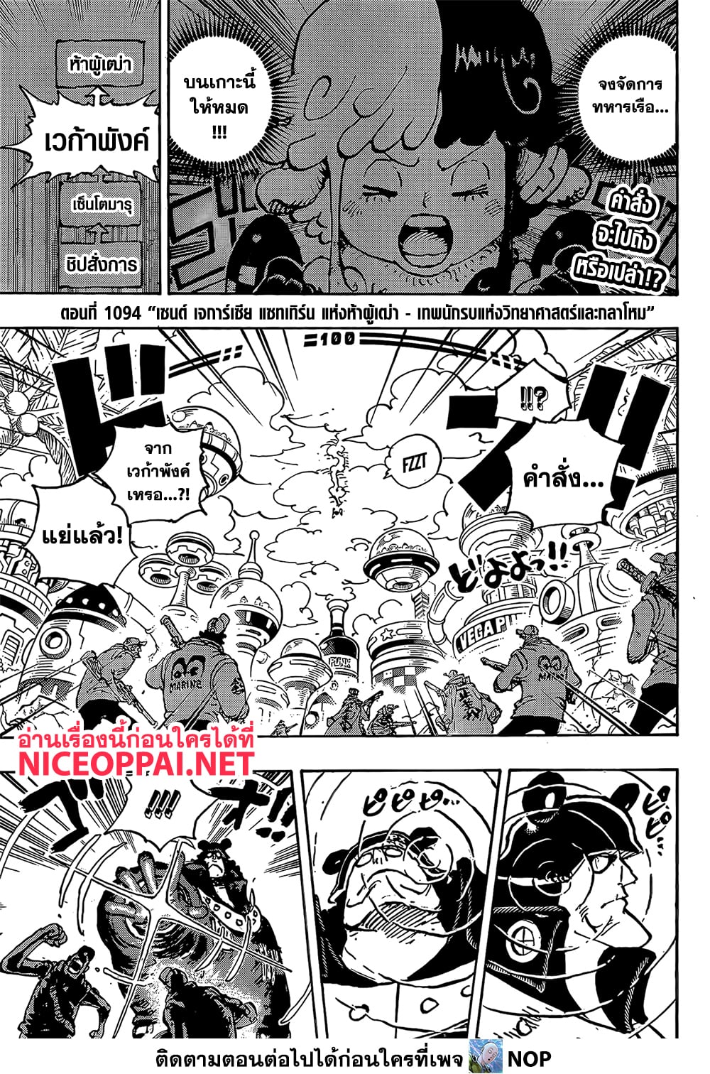 One Piece 1094 TH