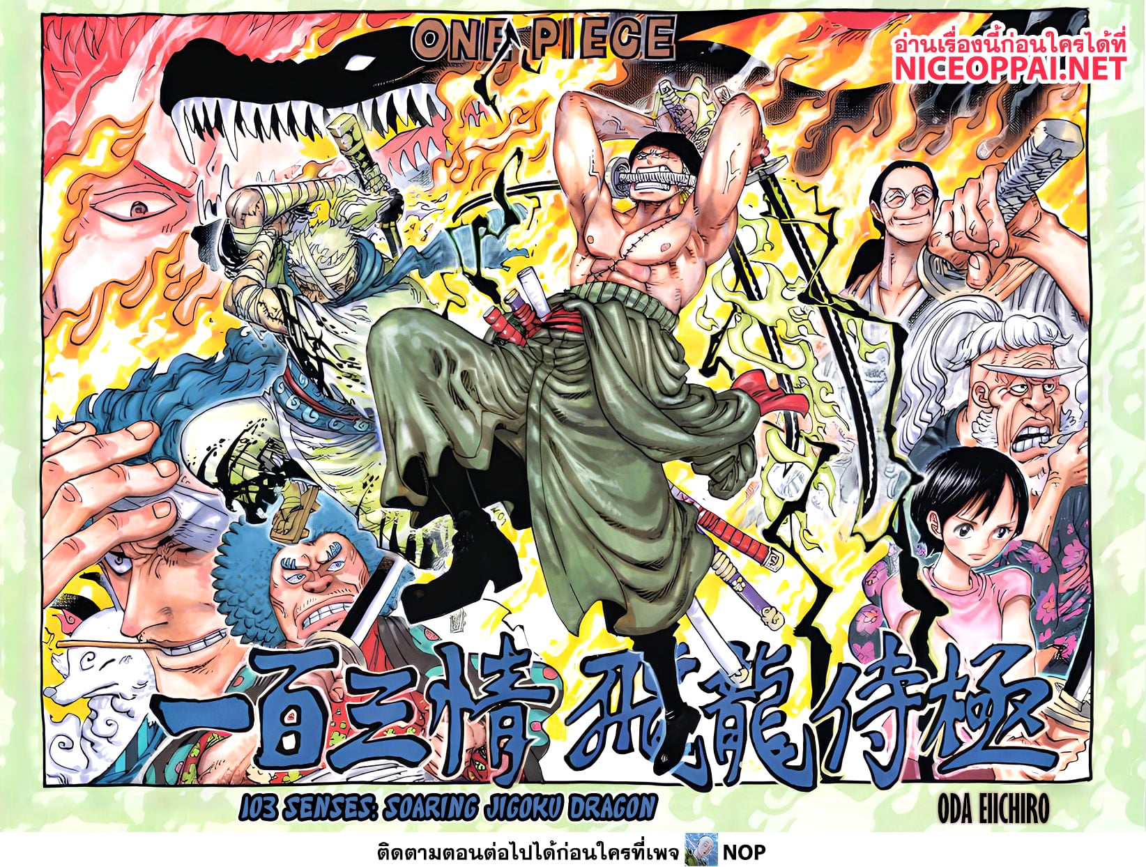 One Piece 1094 TH